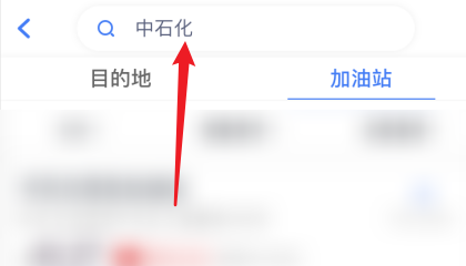 团油APP怎么搜索加油站