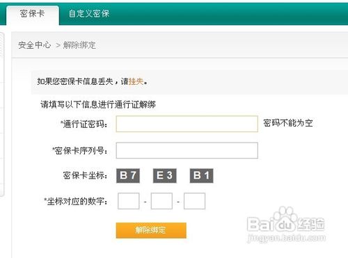诺亚传说密保卡怎么申请