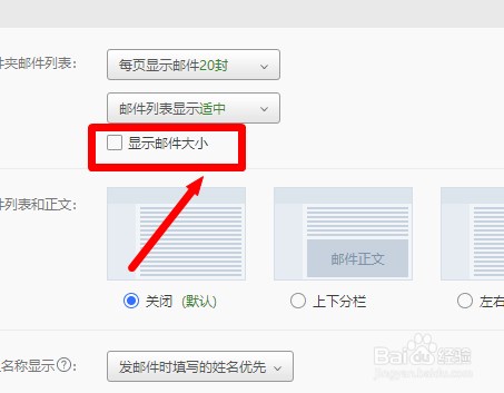 163邮箱怎么设置显示邮件大小