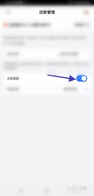 掌上生活APP怎么关闭还款提醒