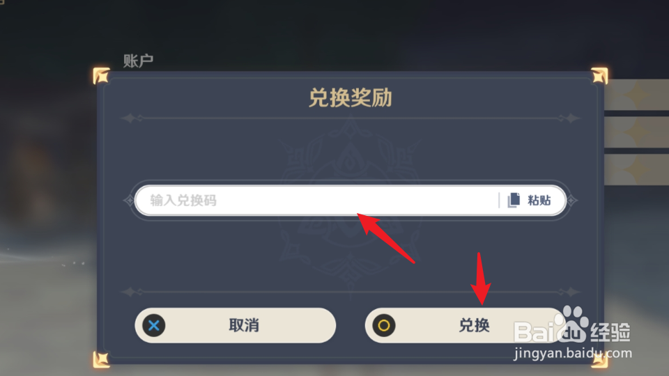 原神兑换码礼包怎么获得