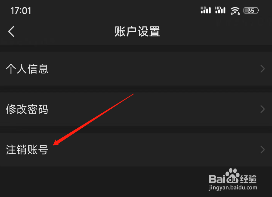 企查查账号如何注销