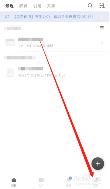 石墨文档怎么绑定邮箱