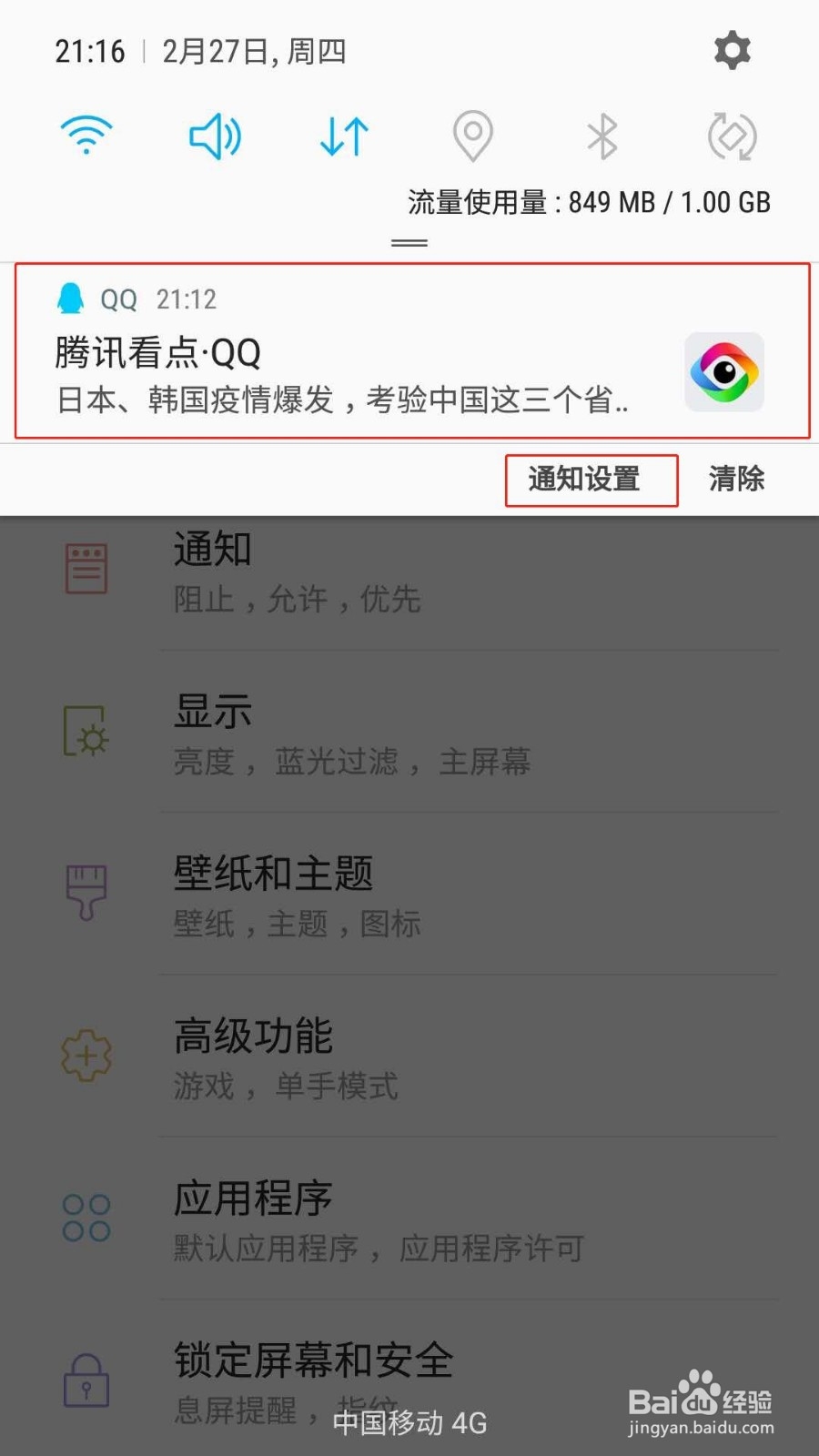 怎么关闭QQ的推送消息