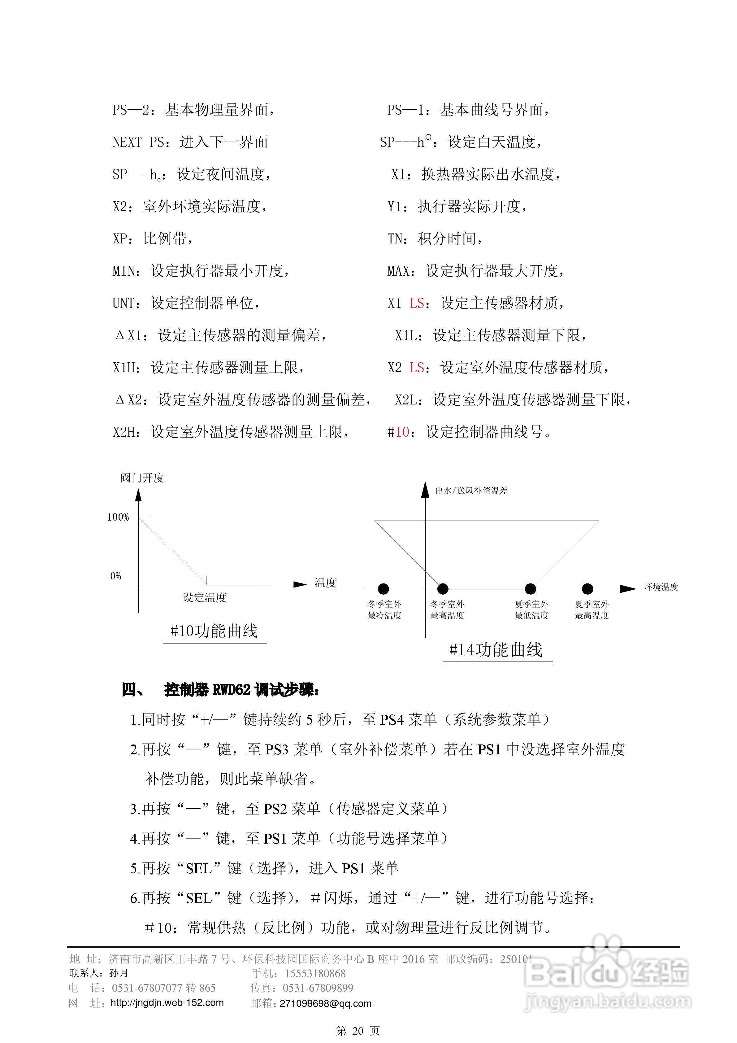 工达科技 SIEMENS电动温控阀产品使用手册:[3]