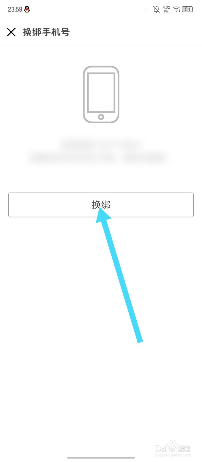 豆瓣如何换绑手机号