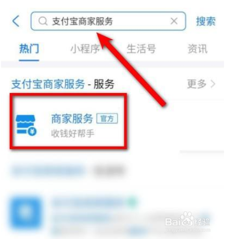支付宝商家版怎么开通