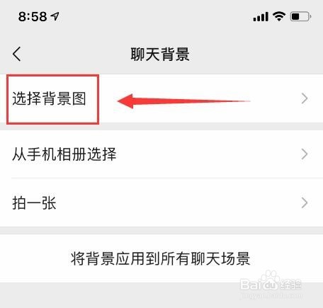 微信聊天背景怎么整
