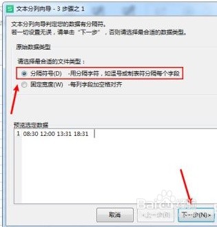 如何把表格的同一单元格数字分列到其他单元格