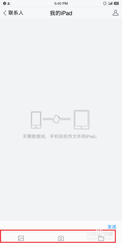 iPad怎么用qq传递文本