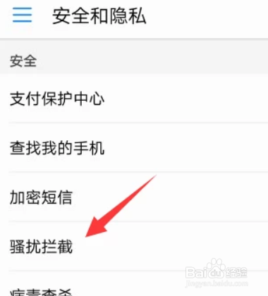 华为手机怎么解除拦截