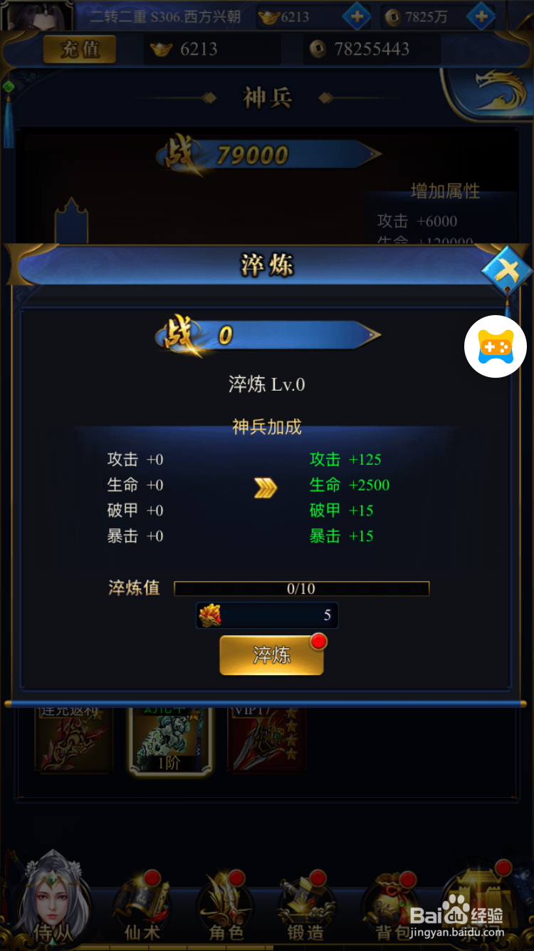 凡人飞仙如何玩转神兵系统