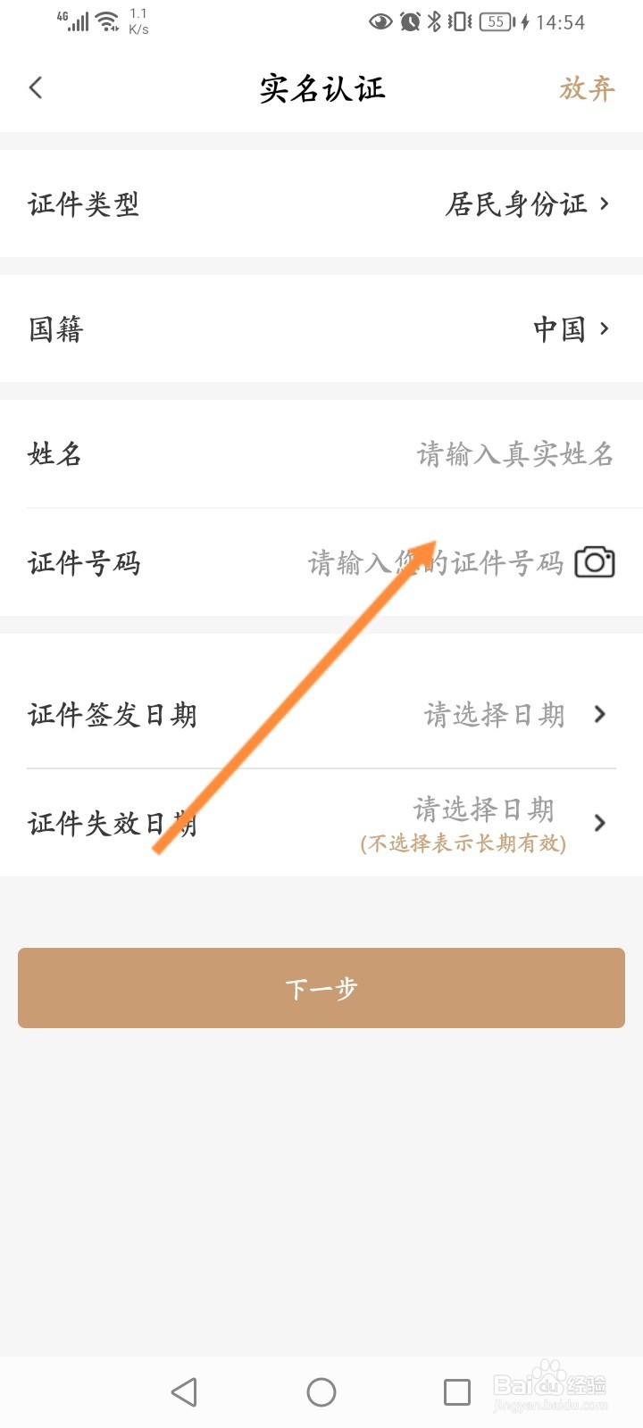 我的宁夏如何更换身份信息