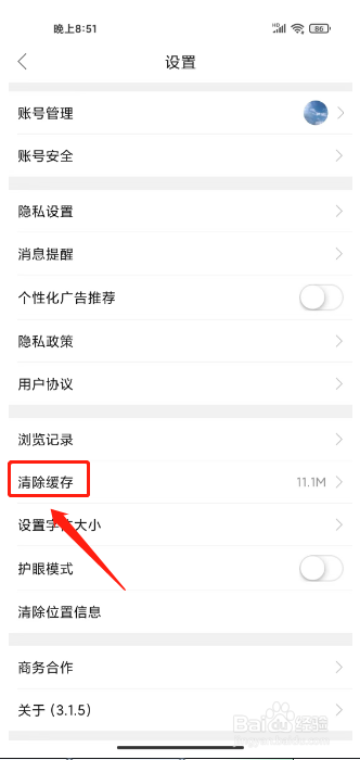 今日六合怎么清除缓存