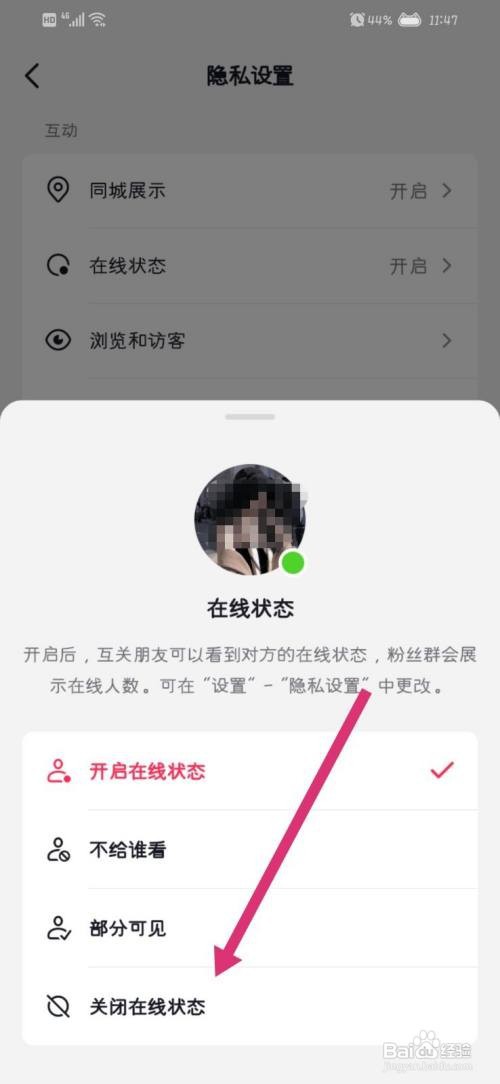 抖音如何关闭在线状态