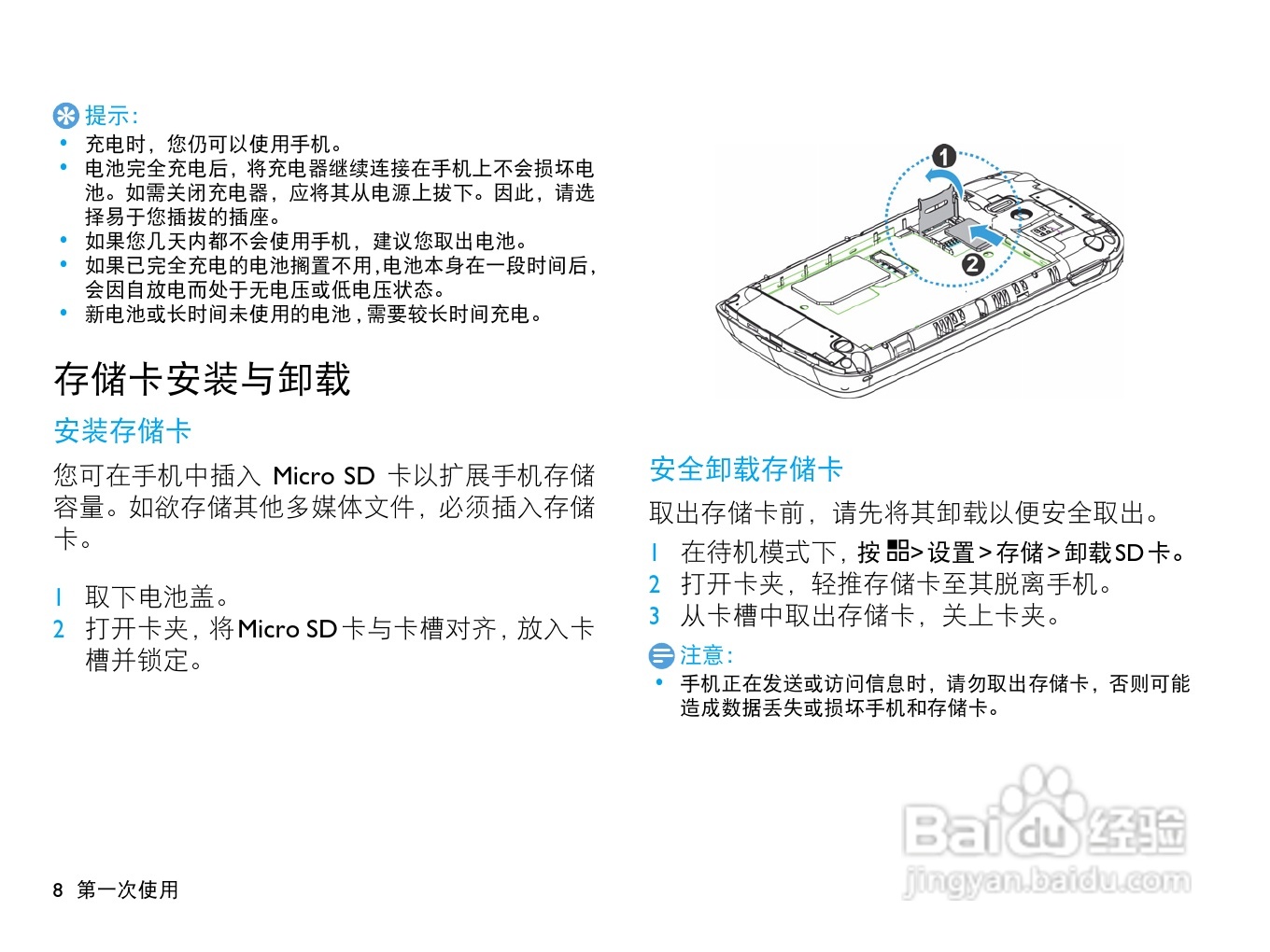 飞利浦W820手机使用说明书:[1]