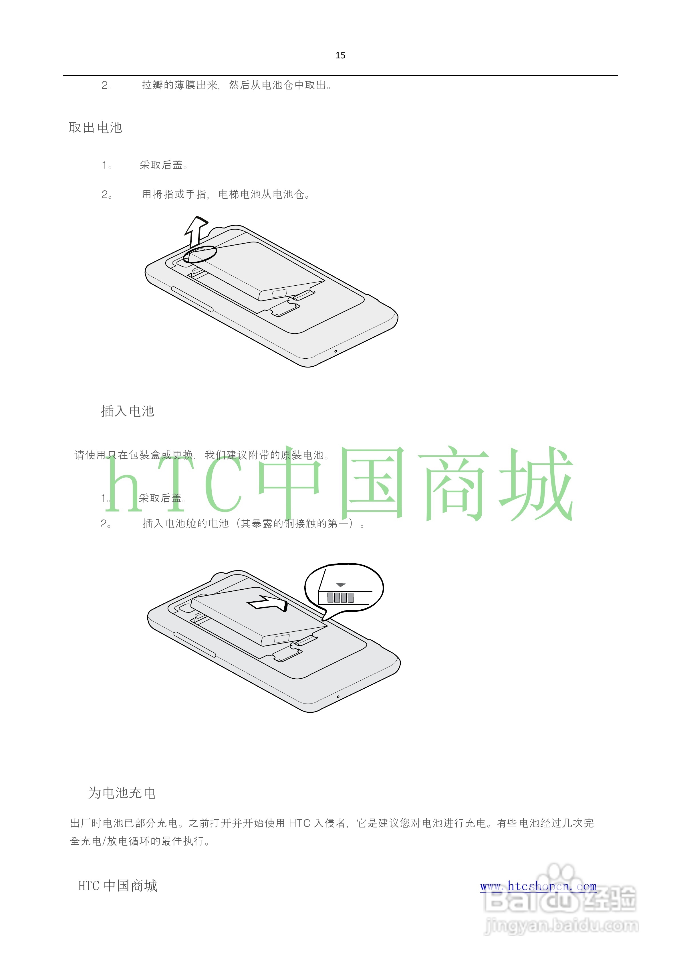 HTC(多普达) HTC G19 Raider 4G X710e手机(简体中文):[2]