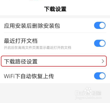 百度怎么自定义下载路径