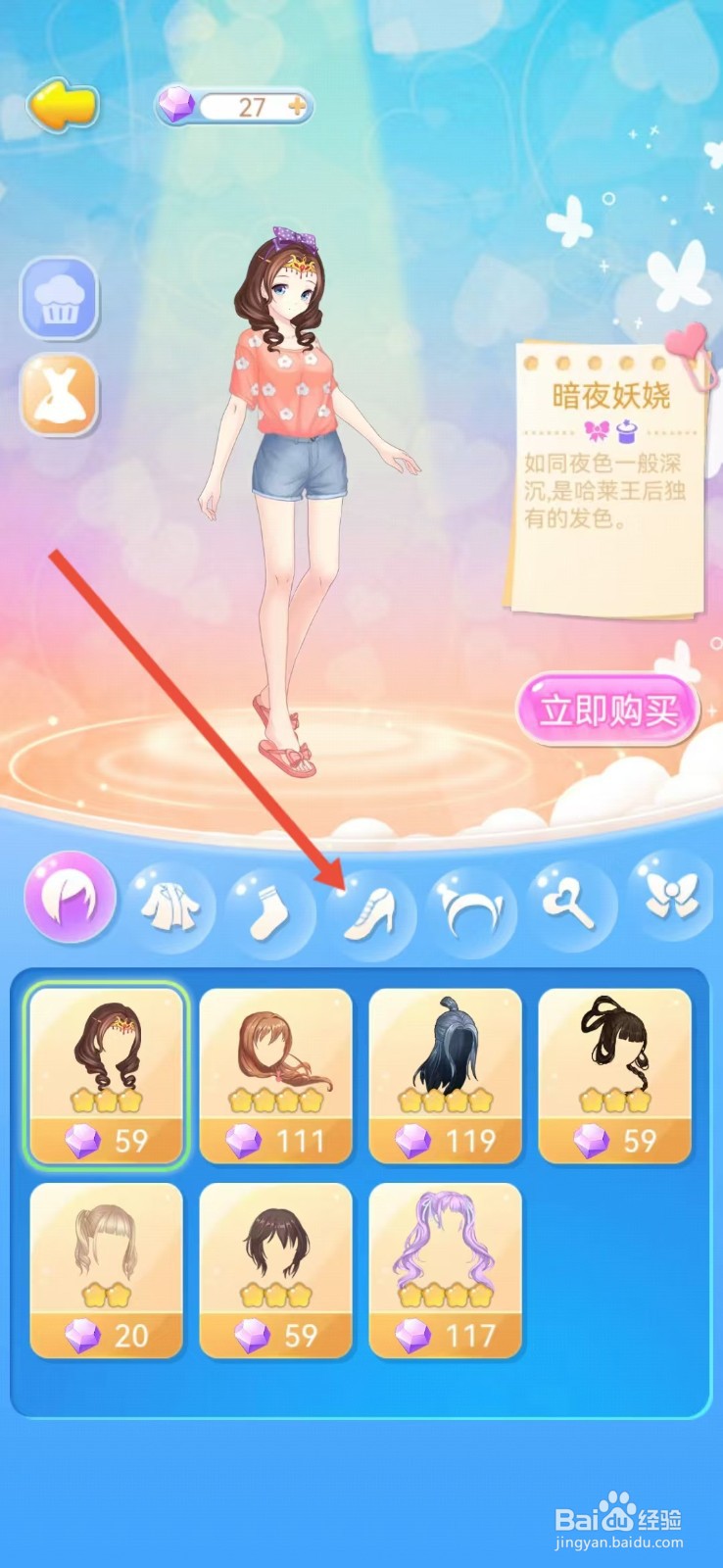 怎么查看巴啦啦魔法蛋糕的【步虚词】