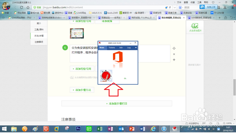 如何激活微软操作系统及office