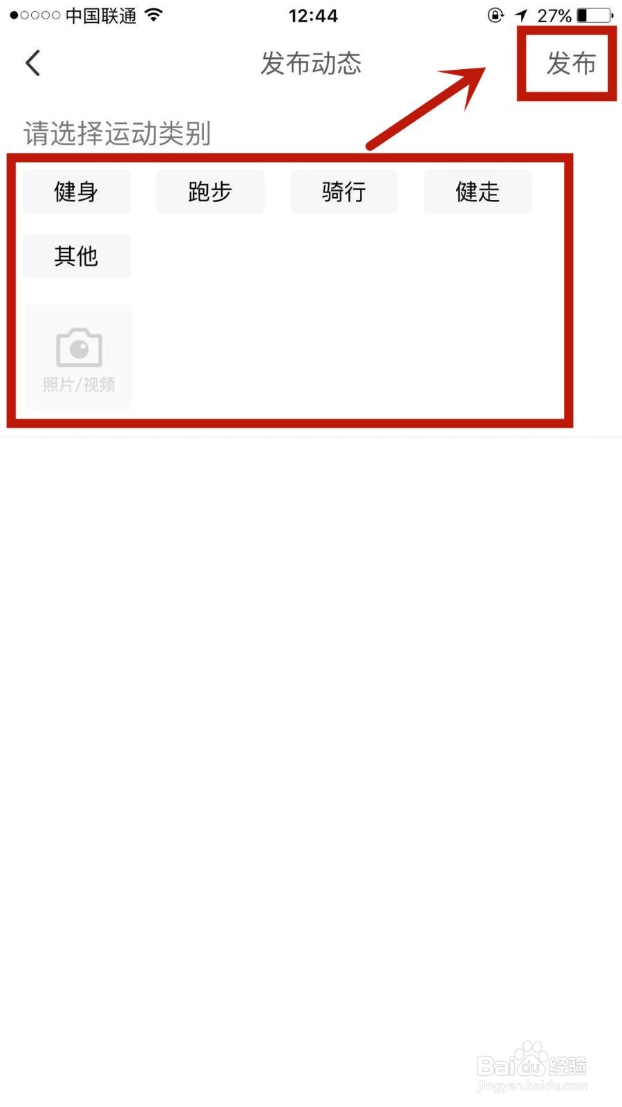 如何在QQ运动中发布动态