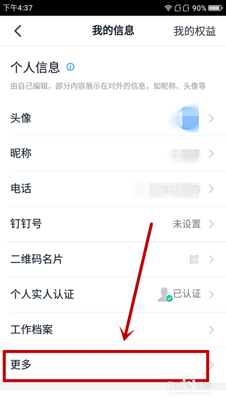 在哪里填写钉钉用户生日信息