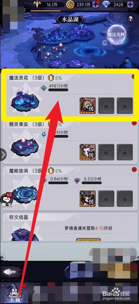 魔镜物语手游挑战水晶湖守卫攻略