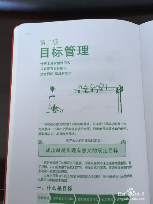 如何设定合理的人生目标 百度经验 如何设定合理的人生目标 百度经验