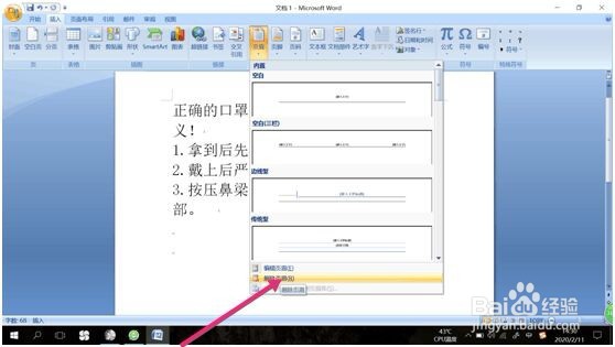 word2007页眉横线怎么删除