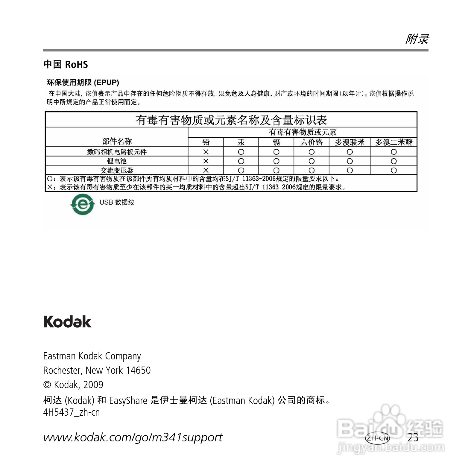 柯达M341数码相机使用说明书:[3]