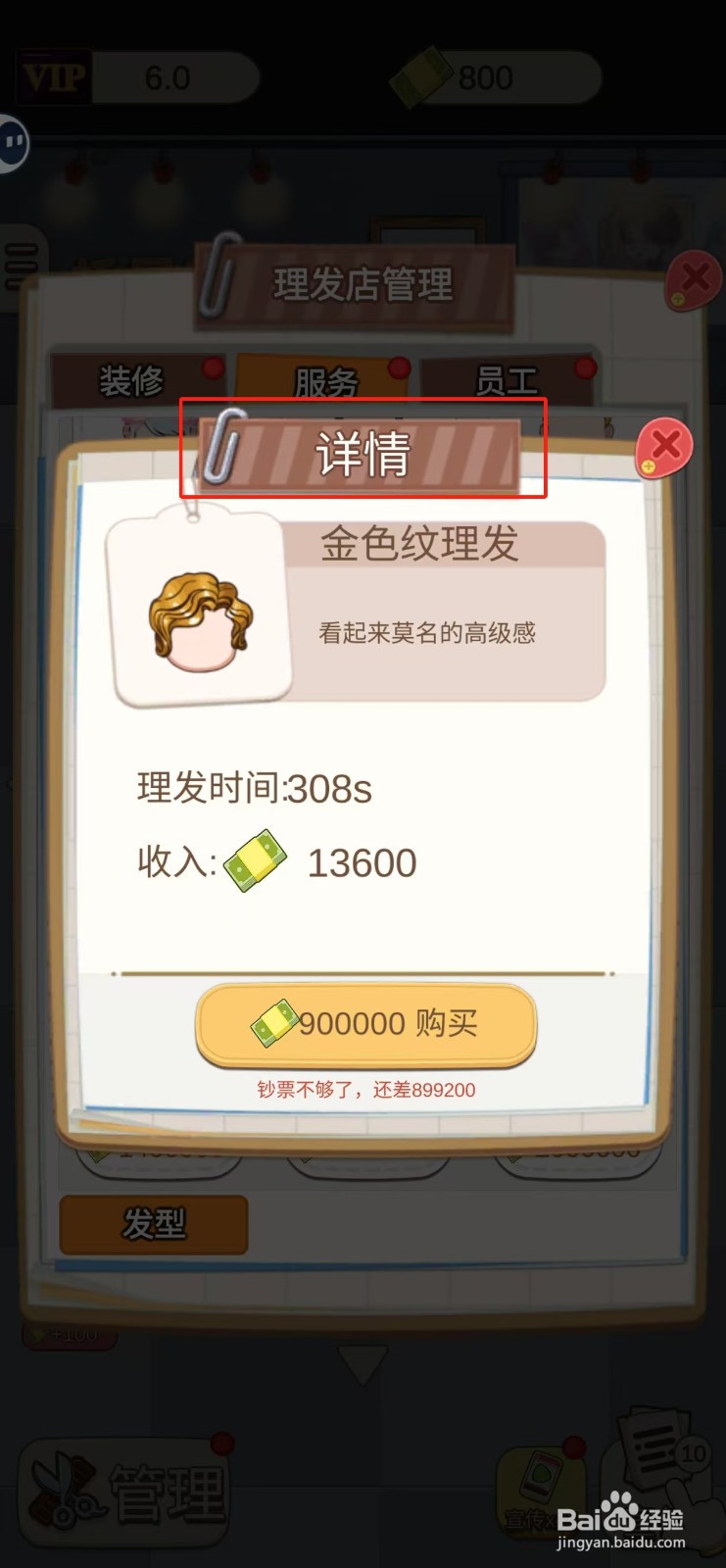 理发店模拟器怎样查看金色纹理发的详情