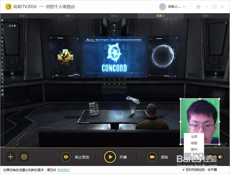 网络直播摄像头如何去掉背景