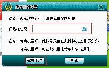 游戏e家,绑定本机的具体步骤