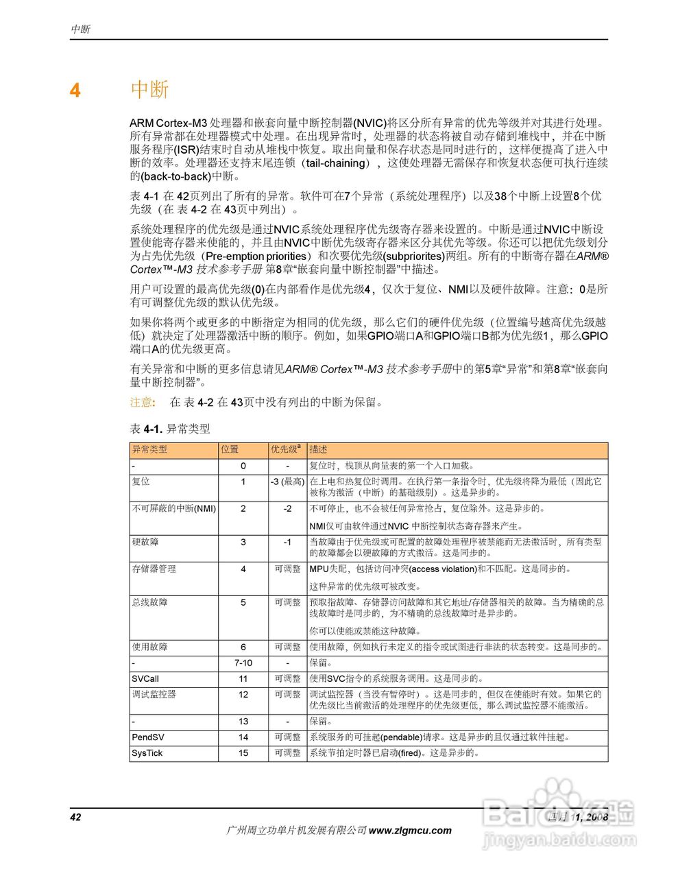 周立功LM3S6965微控制器说明书:[5]