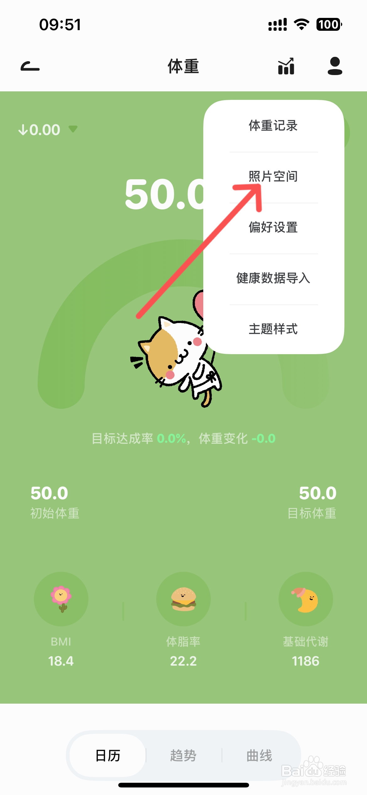 Juicee怎么进入体重照片空间
