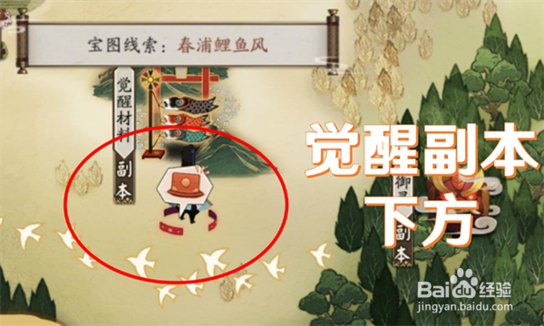 阴阳师猿蟹大作战宝图线索在哪里