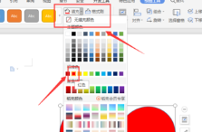 wps怎么绘制一个隐隐发光的红色心形?