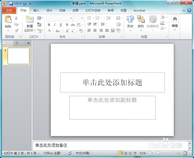 演示文稿ppt怎么制作