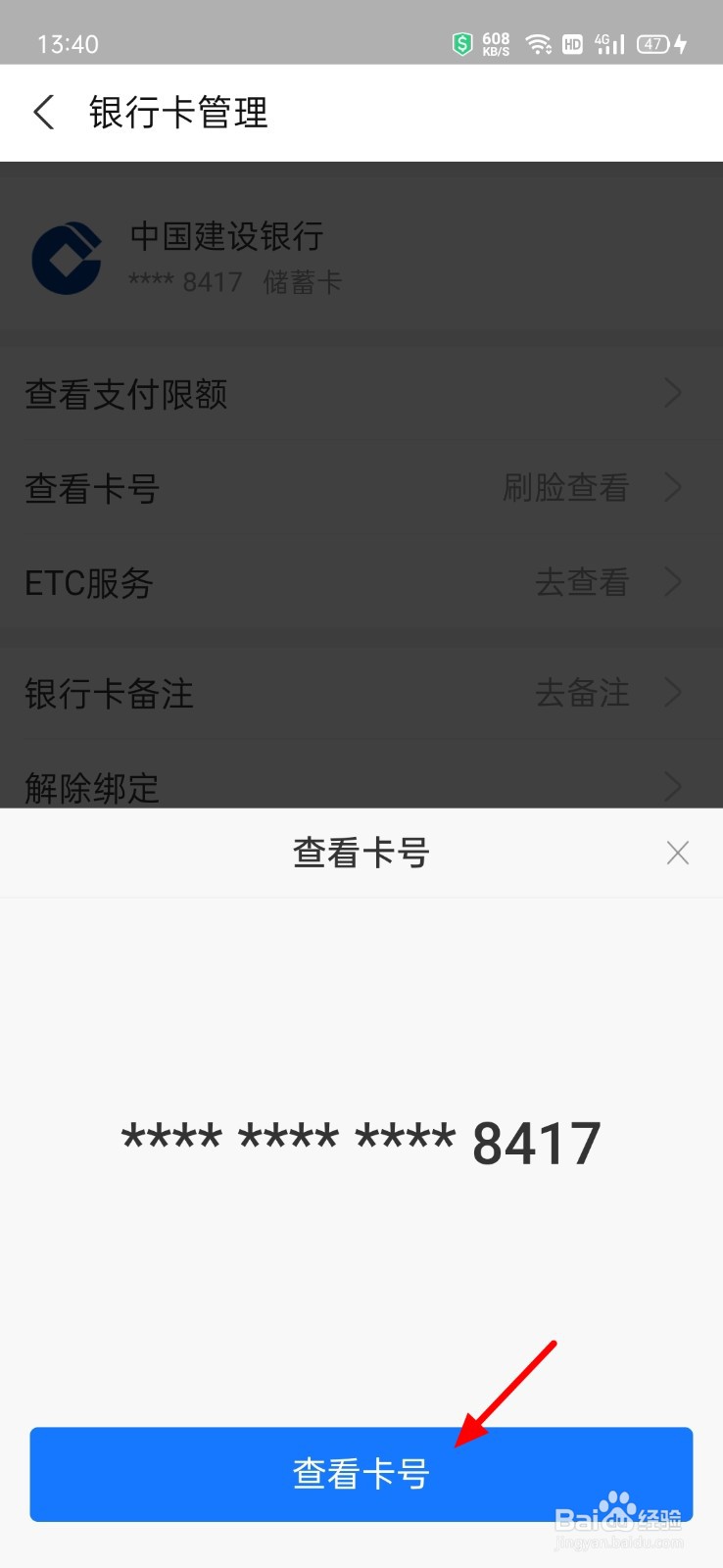 怎么查看支付宝绑定的银行卡号