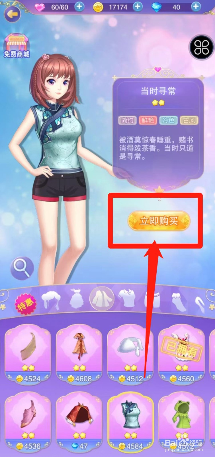 叶罗丽奇幻大冒险如何立即购买当时寻常
