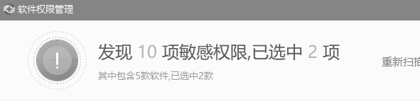 360电脑版怎么取消软件生成桌面图标的权限