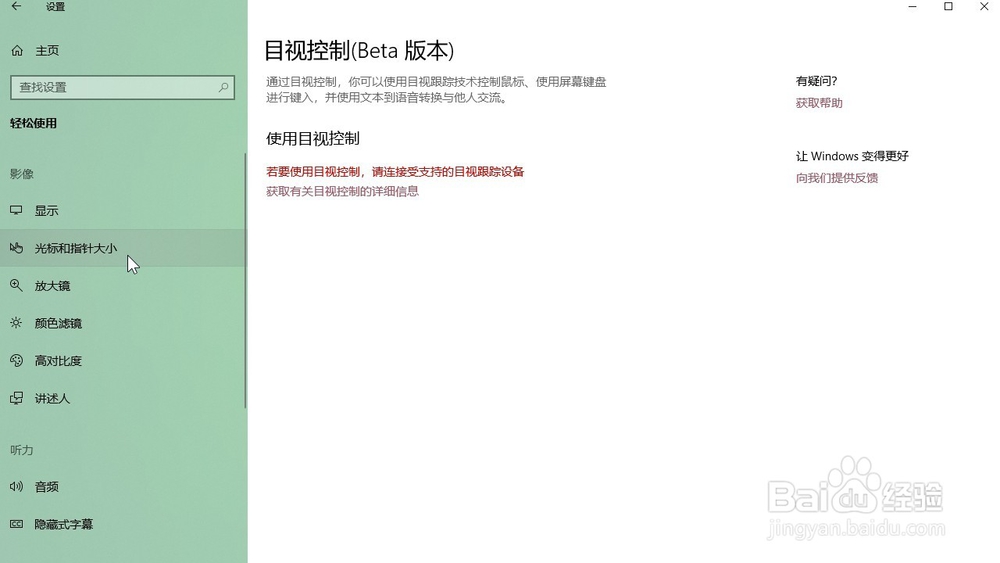 Windows10系统 怎样更改电脑屏幕触摸回应可视化