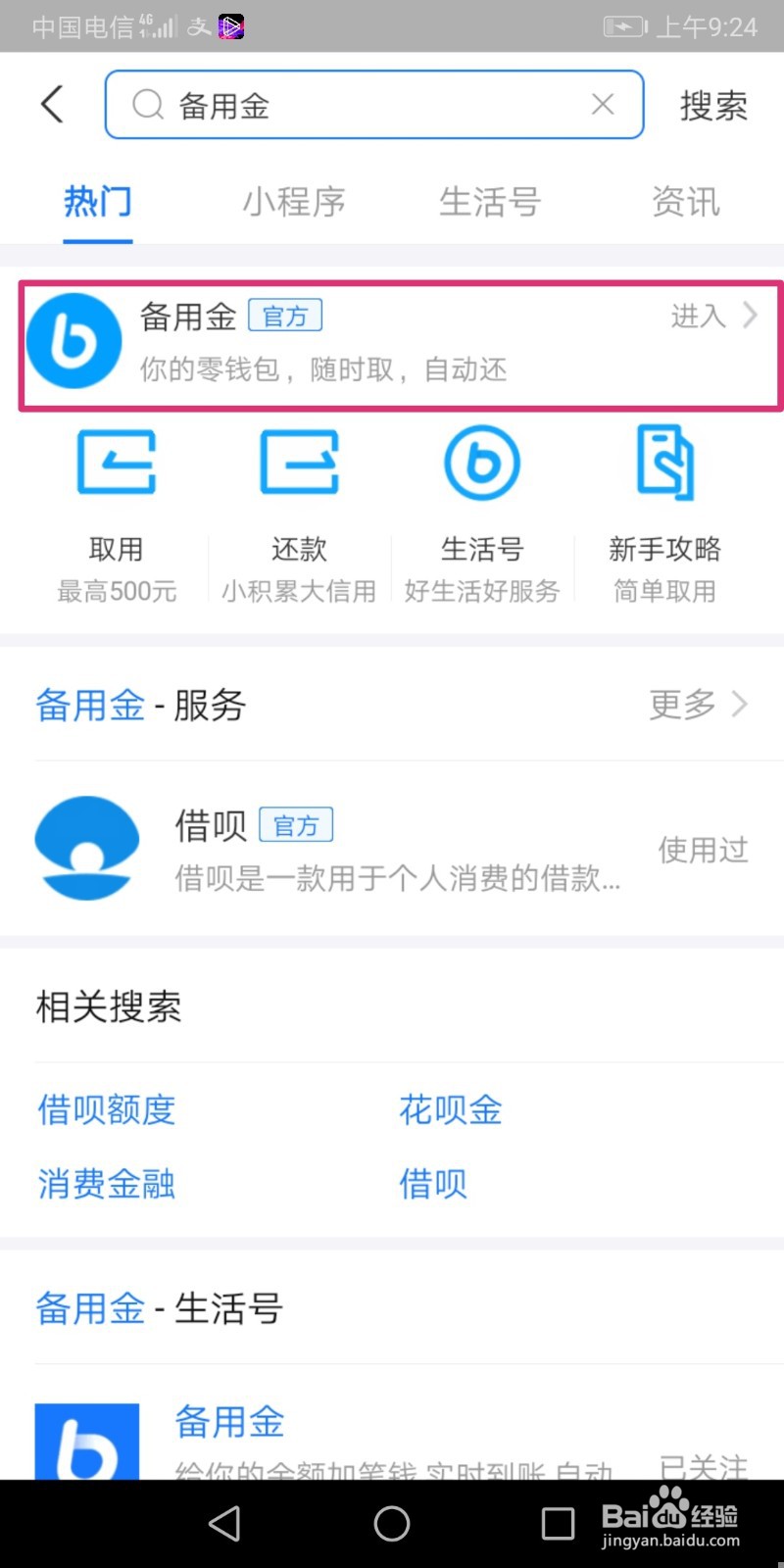 支付宝备用金额度