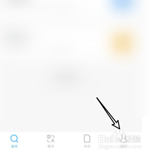 金山词霸如何进入个性化推送设置