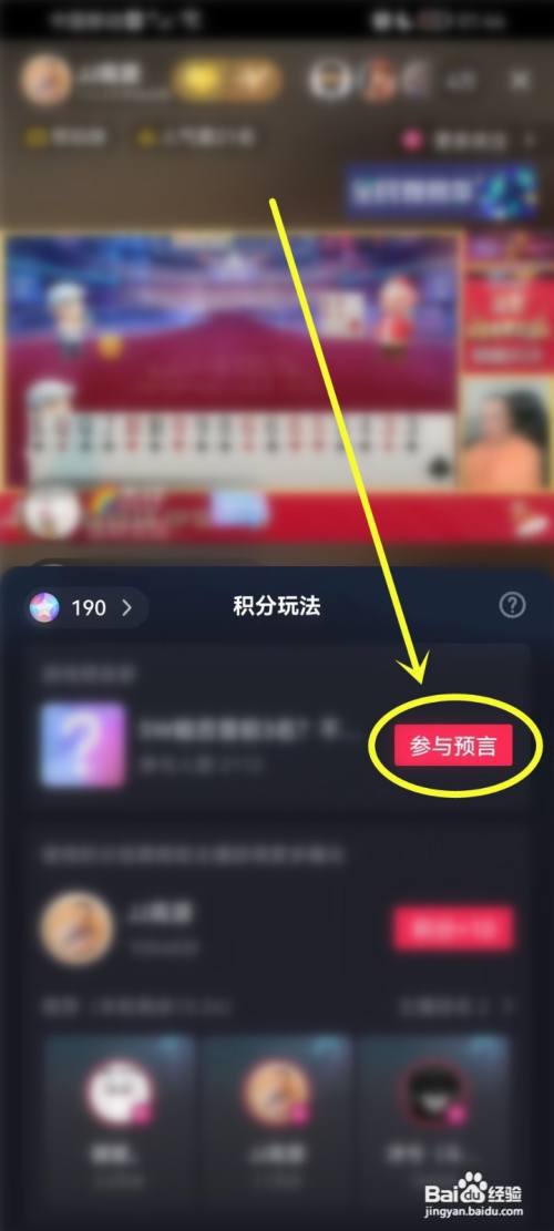 抖音直播积分玩法排行榜在哪里查看?