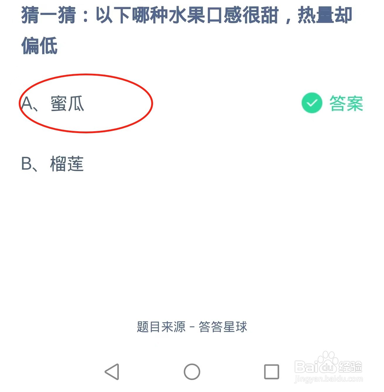 蚂蚁庄园2024.8.24问题答案
