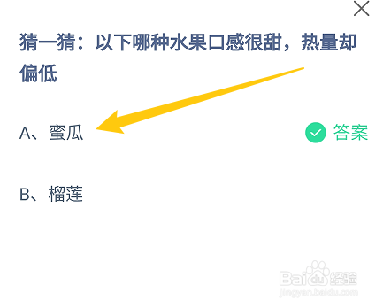 蚂蚁庄园：以下哪种水果口感很甜，热量却偏低