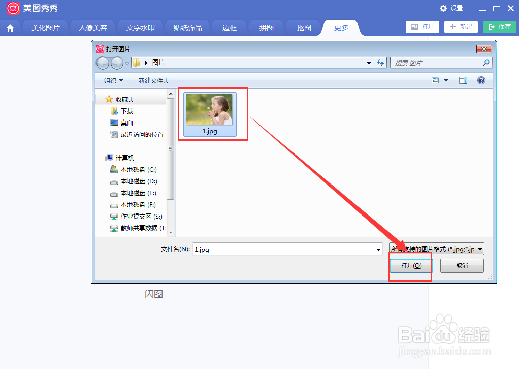 在美图秀秀中给图片添加海报边框的方法