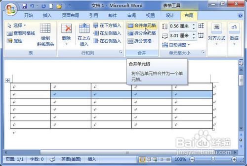 Word2007表格合并单元格的方法