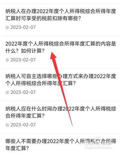 个人所得税按月计算怎么做